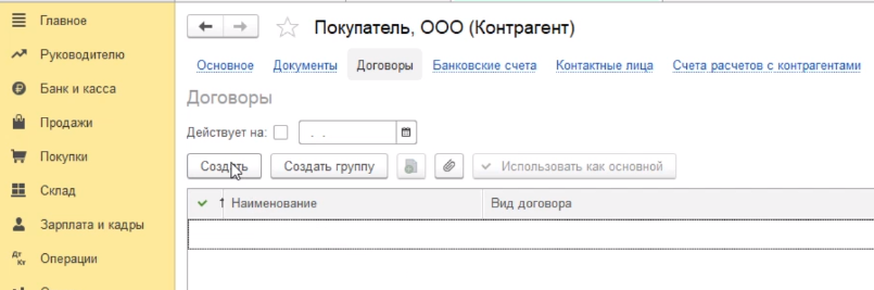 Макет договора 1с. Атрибуты договора 1с\. Виды договоров с контрагентами. Как закрыть договор в 1с 8.3. Как в 1с добавить спецификацию к договору.