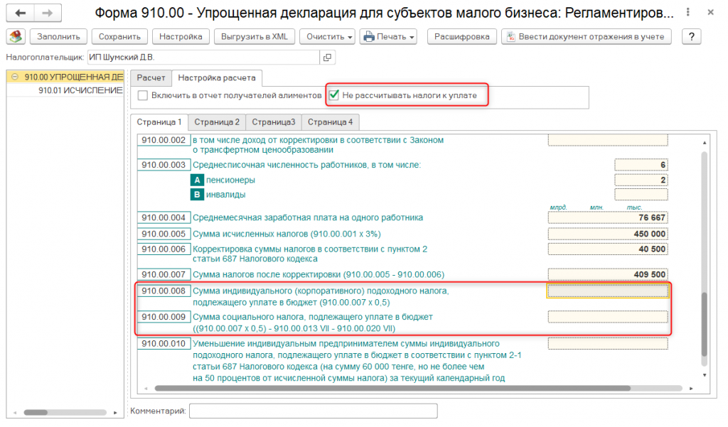 Налоговый регистр к форме 910 образец